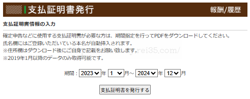 チャットレディの支払調書を発行する画面