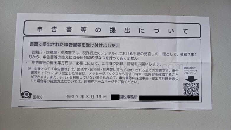 確定申告の受付リーフレットの写真