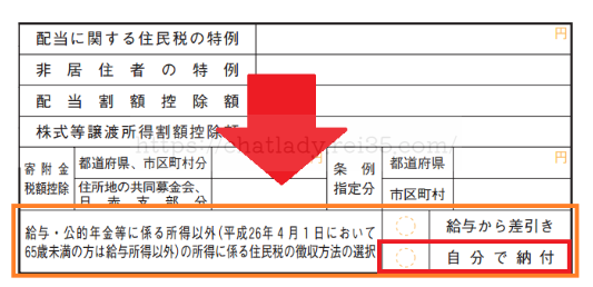 確定申告の普通徴収
