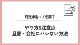 チャットレディの確定申告の写真