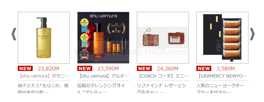 マダムライブのマイレージ商品の写真