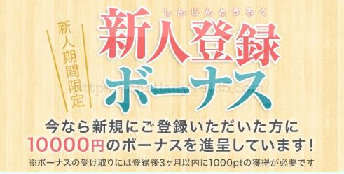 BBチャットの新人登録ボーナスの写真