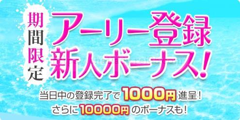 BBチャットアーリー登録新人ボーナスの写真