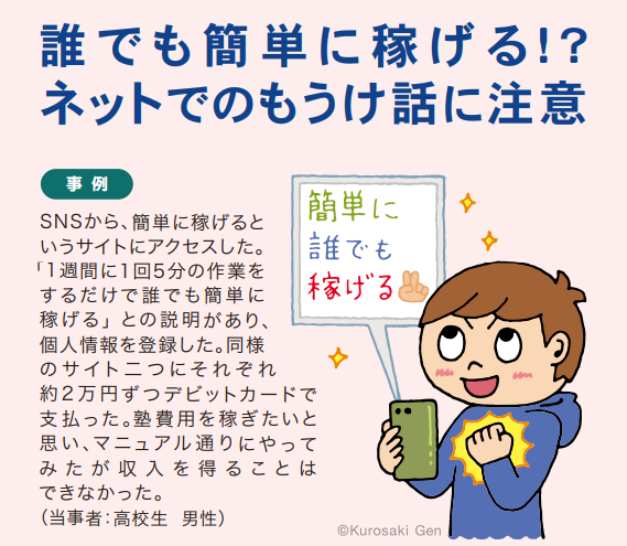 副業詐欺に注意の写真