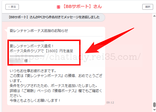 BBチャット夏レンチャンボーナス達成の写真