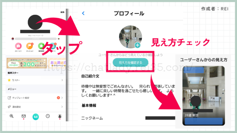 トークライバーのプロフィール編集
