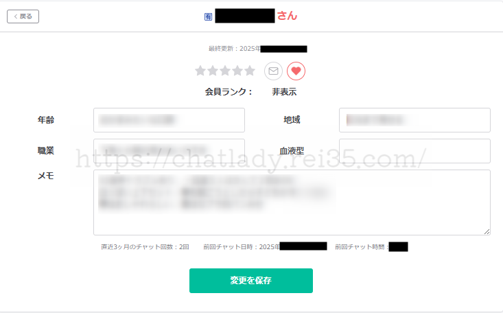 BBチャットのメモ機能の写真