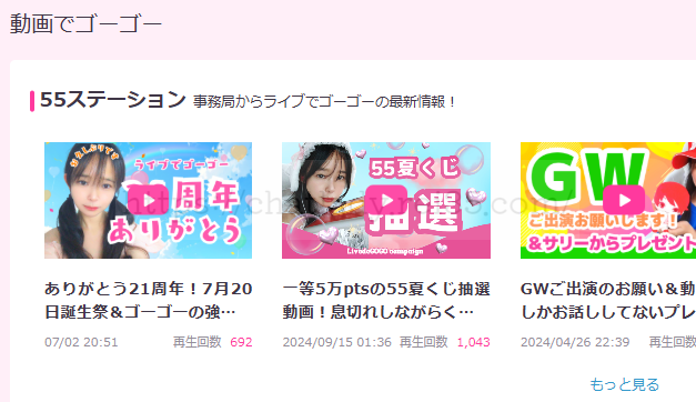 ライブでゴーゴーのサポート