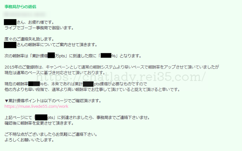 ライブでゴーゴーの報酬還元率アップ