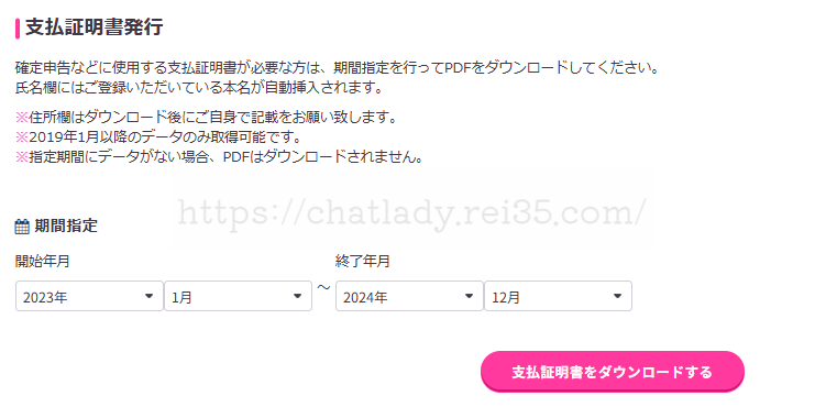 ライブでゴーゴーの支払証明書