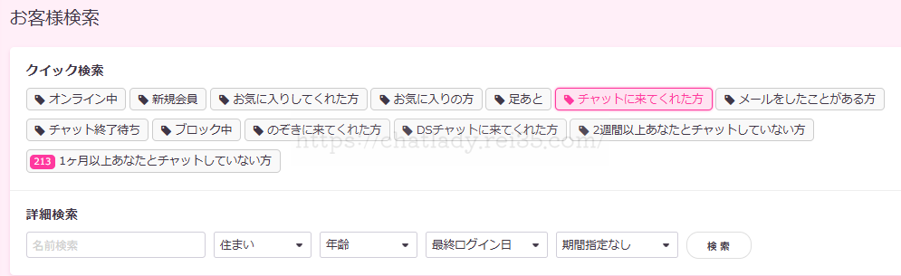ライブでゴーゴーお客様検索