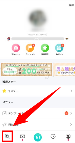 トークライバーの通話のやり方