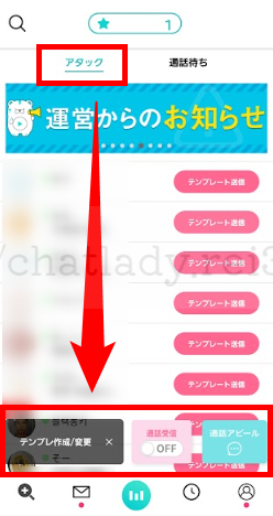トークライバーの通話のやり方