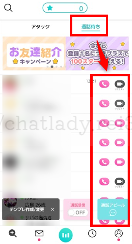 トークライバーの通話のやり方