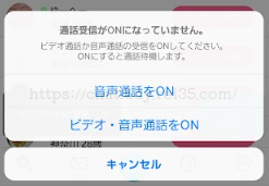 トークライバーの通話受信設定