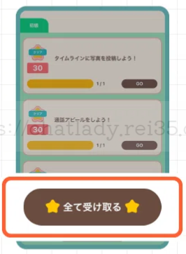 トークライバーの初心者ミッション
