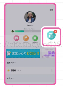 トークライバーのレポート