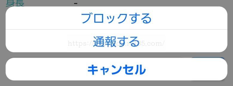 トークライバーのブロック通報機能