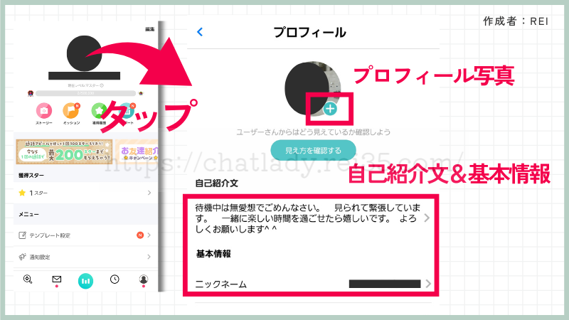 トークライバーのプロフィール編集