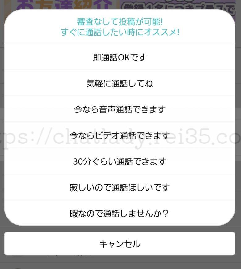 トークライバーの通話アピール