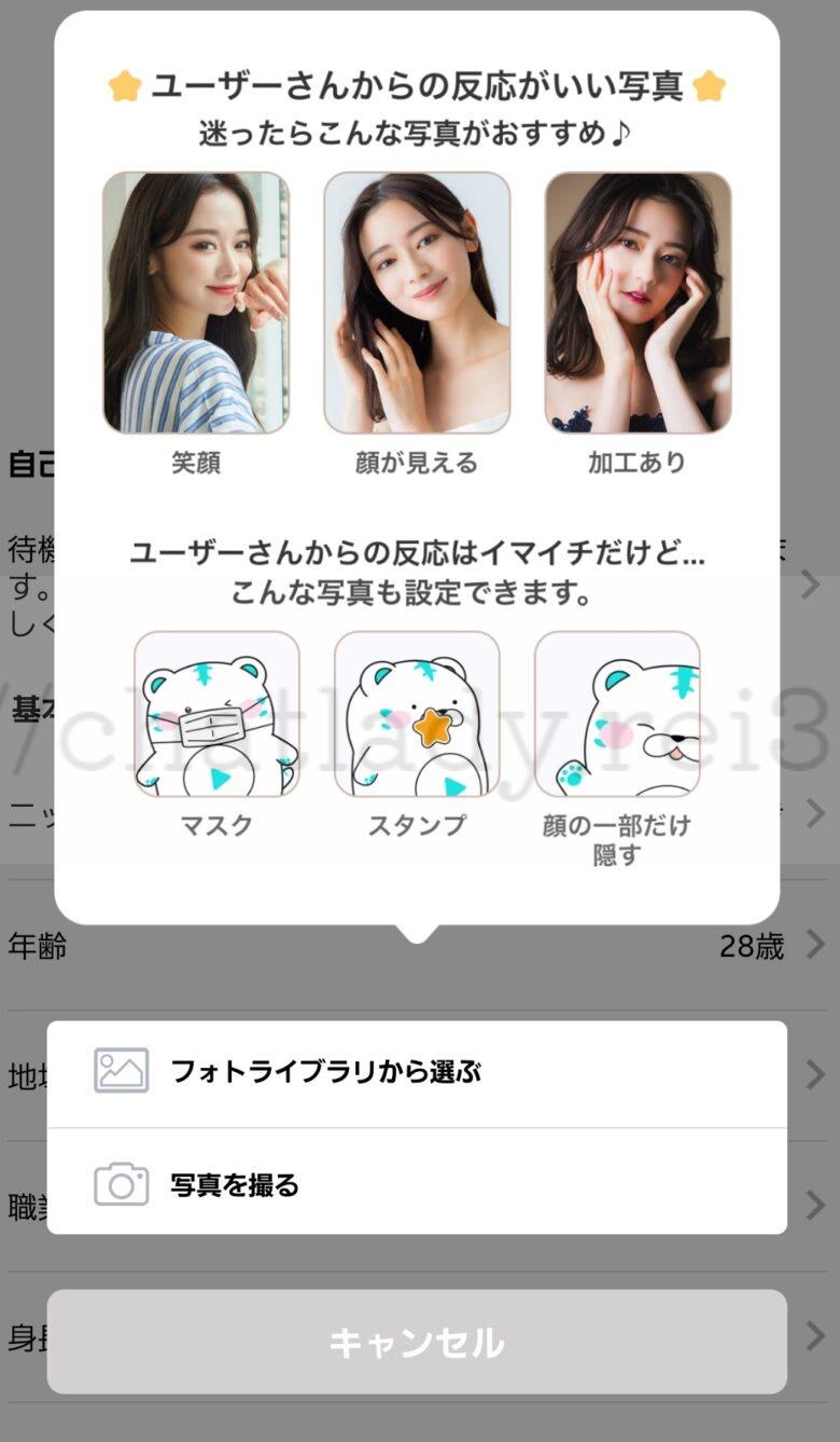 トークライバーのプロフィール写真設定