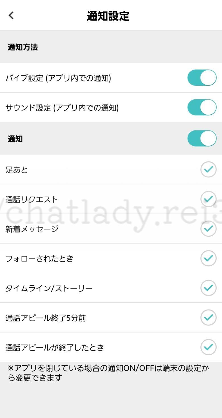 トークライバーの通知設定