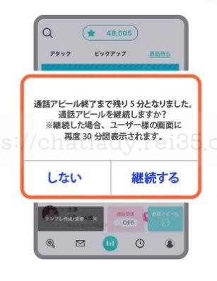 トークライバーの通話アピール