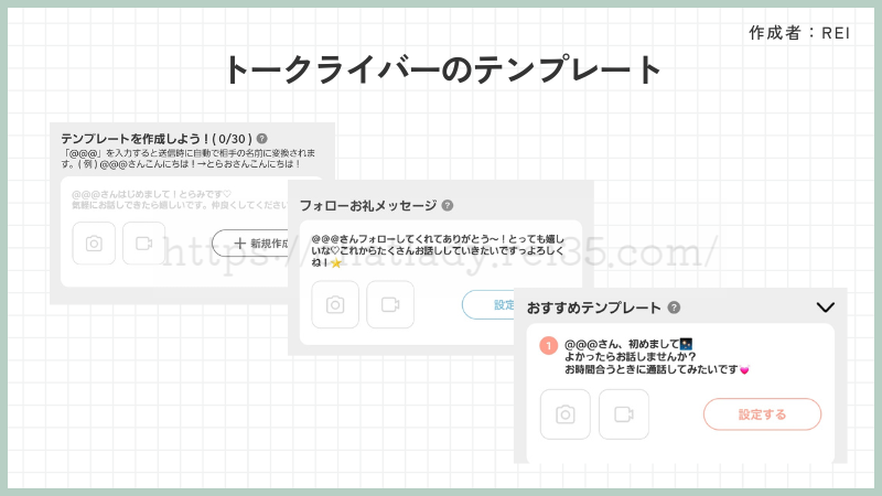 トークライバーのテンプレート