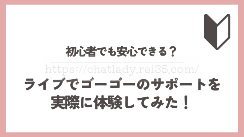 ライブでゴーゴーのサポート