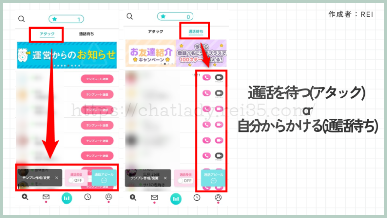 トークライバーの通話のやり方