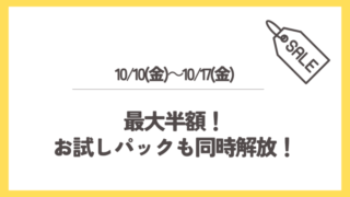 note半額