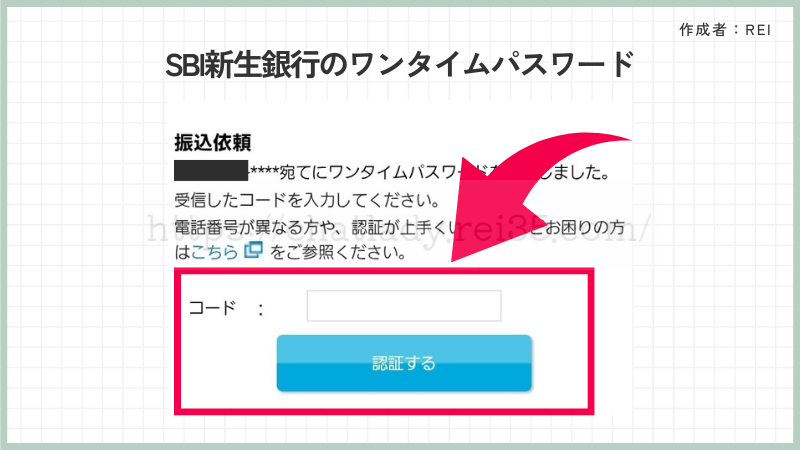 SBI新生銀行のワンタイムパスワード