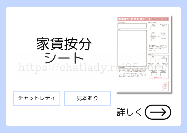 家賃按分シートテンプレート