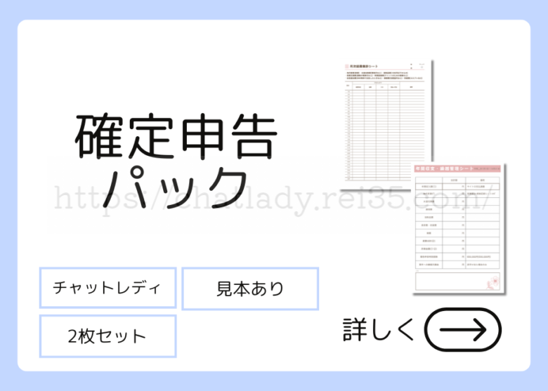 確定申告テンプレート