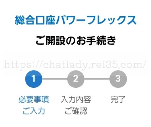SBI新生銀行の登録方法