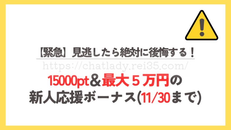 ライブでゴーゴーの期間限定新人ボーナス