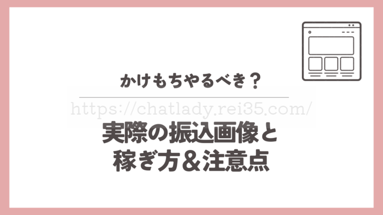 チャットレデイのかけもちについて