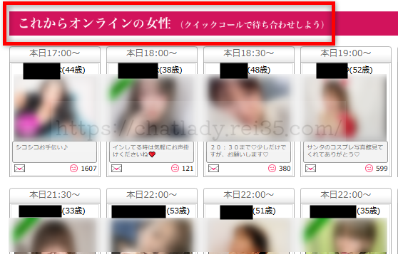マダムとおしゃべり館のオンライン予定時間
