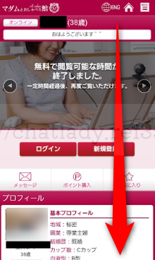 マダムとおしゃべり館のプロフィール画面