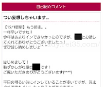 マダムとおしゃべり館のプロフィール画面