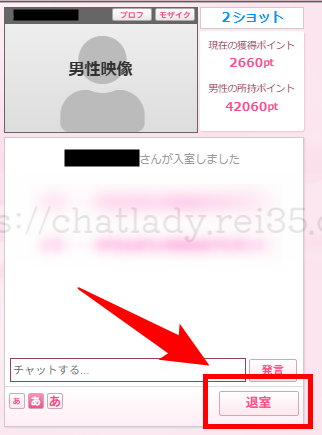 マダムとおしゃべり館の退出ボタン