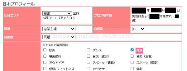 マダムとおしゃべり館のプロフィール作成