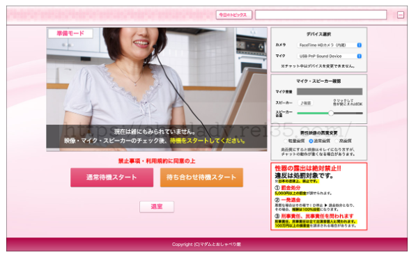 マダムとおしゃべり館のチャット画面