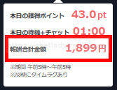 BBチャット手数料無料でそのまま振込額