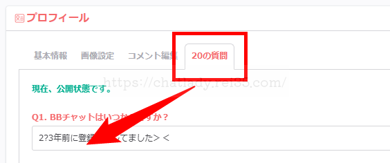 BBチャットで稼ぐコツ