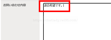 チャットピア退会申請