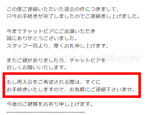 チャットピアのアカウント復活(再登録)
