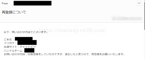 チャットピアのアカウント復活(再登録)