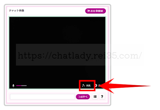 チャットピア美肌機能
