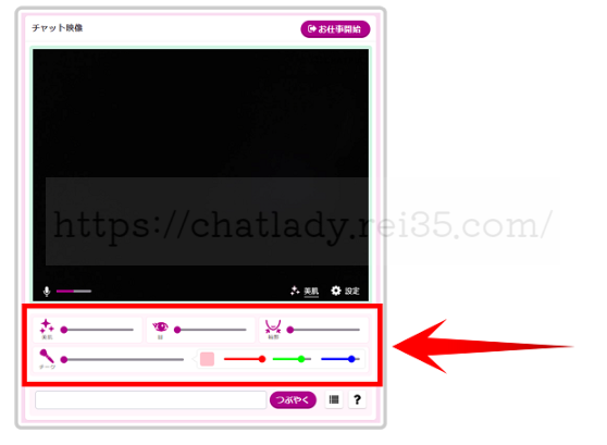 チャットピアの美肌機能